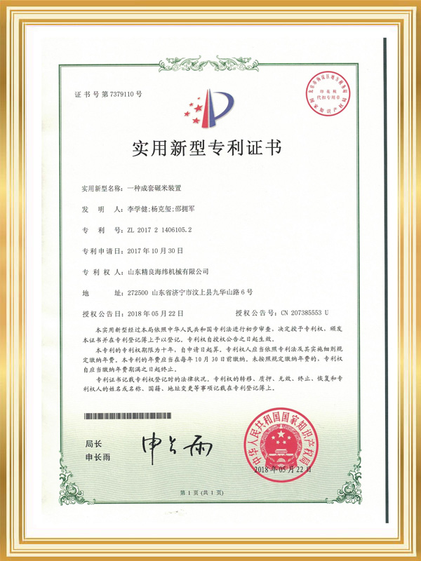Excellent - Utility Model - Patent No. zl201721406105
